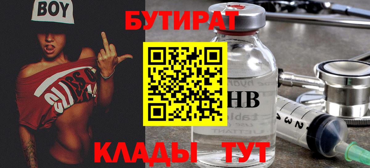 БУТИРАТ бутик Магнитогорск