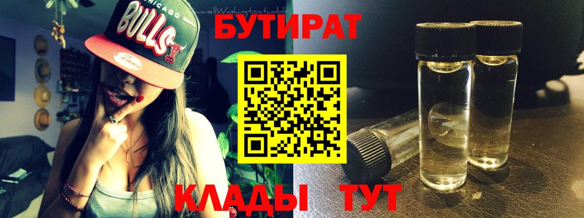Бутират оксана  Вход с VPN  Магнитогорск 