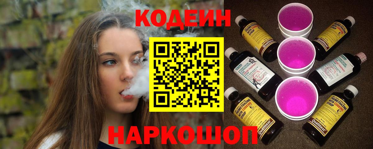 Кодеиновый сироп Lean напиток Lean (лин)  Вход с VPN  Кодеиновый сироп Lean напиток Lean (лин)  Магнитогорск 