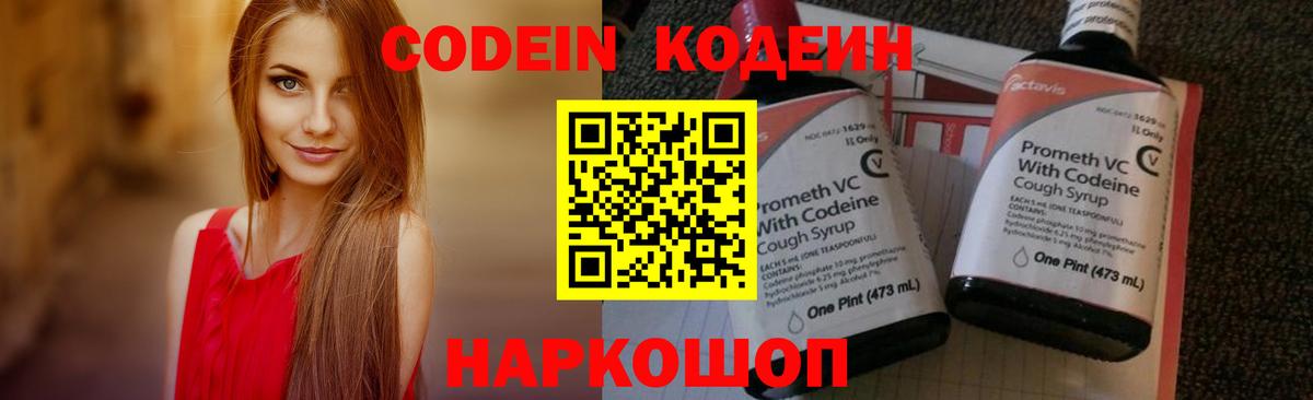 Кодеин напиток Lean (лин) Магнитогорск