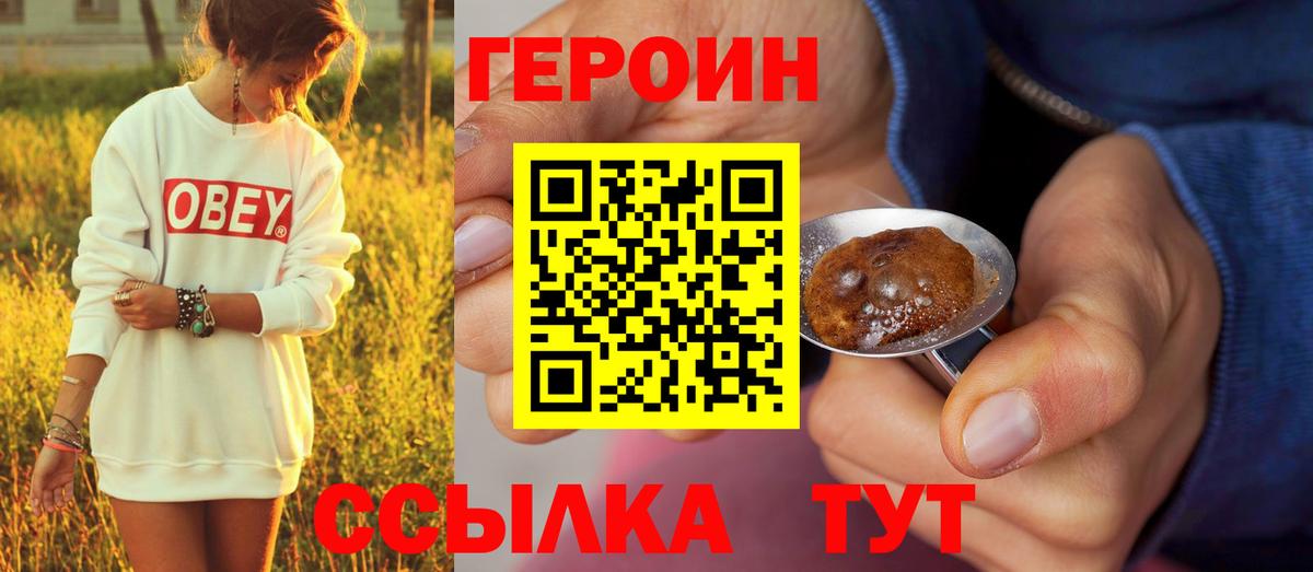 ГЕРОИН  Вход с VPN  Магнитогорск  Героин гречка 