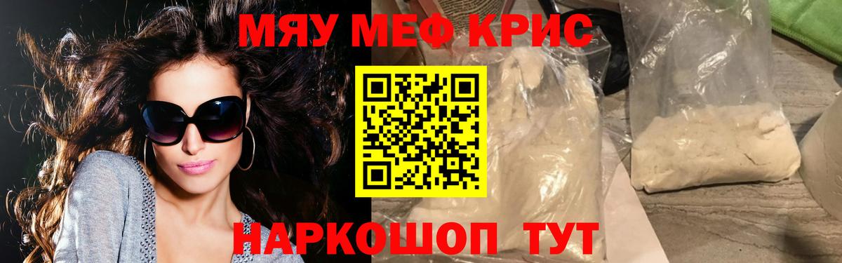 Меф мука Магнитогорск