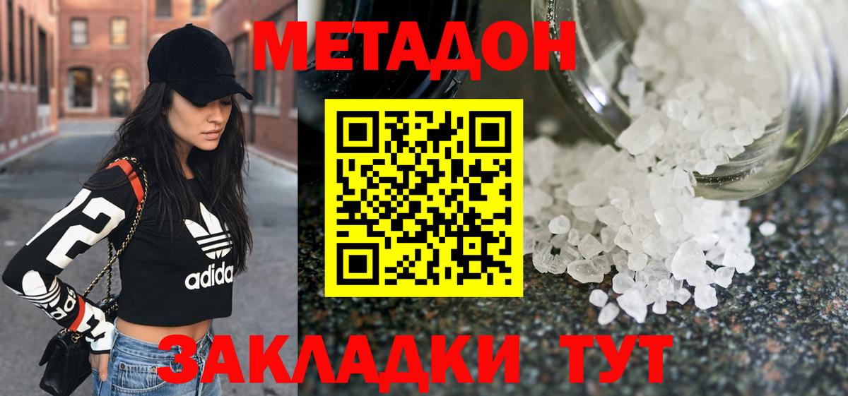 МЕТАДОН VHQ  Вход с VPN  Магнитогорск  сайты даркнета как зайти  Метадон methadone 
