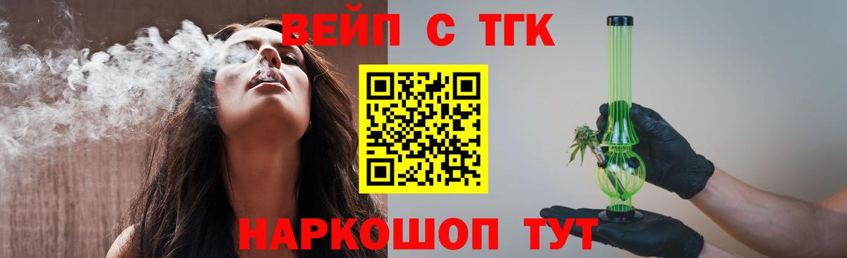 Дистиллят ТГК вейп с тгк  ТГК THC oil  Магнитогорск  Вход с VPN 